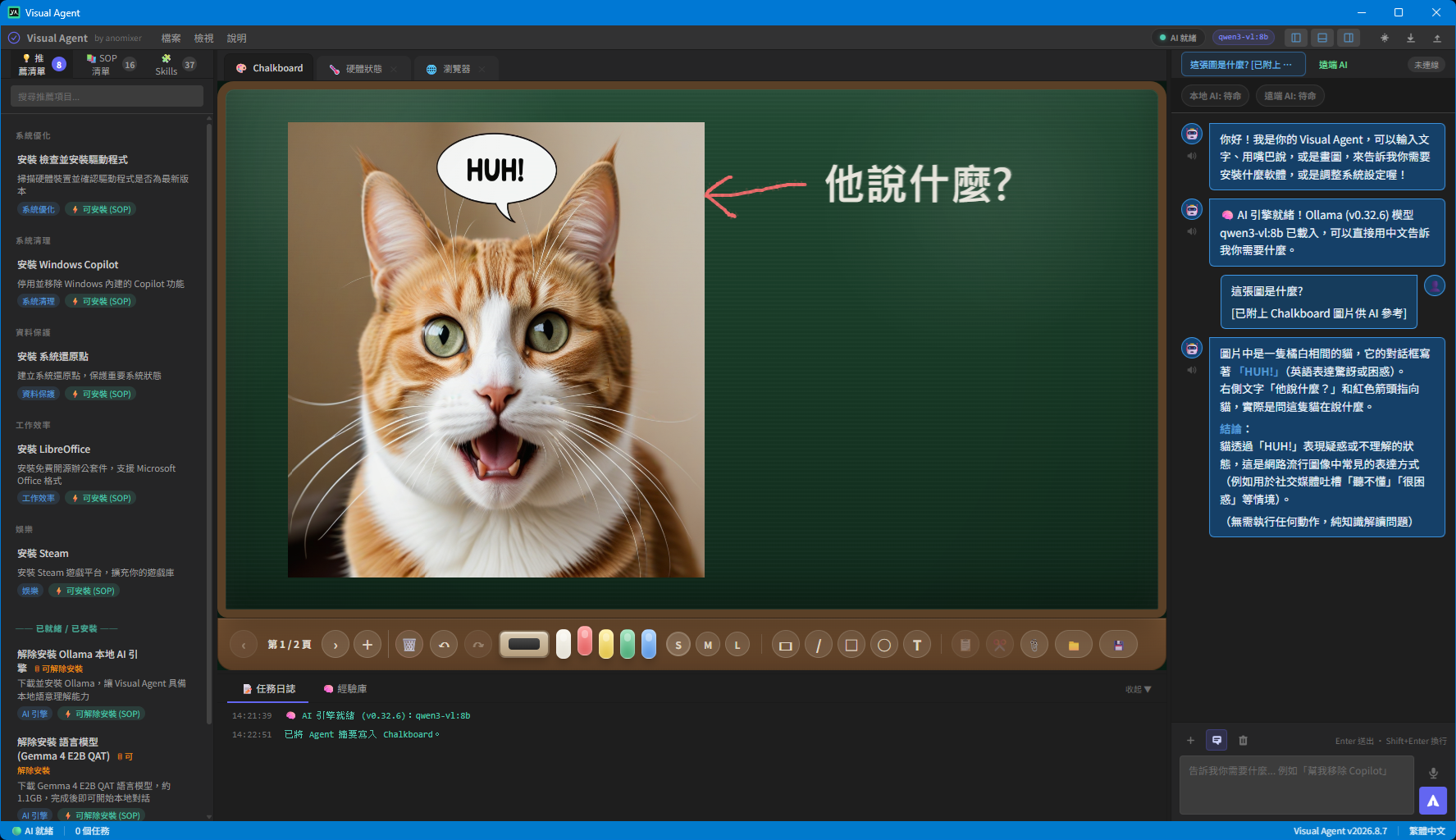Visual Agent 主介面(中文)